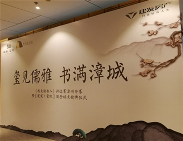 【建發(fā)·璽院】璽見(jiàn)儒雅、書滿漳城，樊登《我是讀書人》評(píng)選賽漳州分賽圓滿落幕
