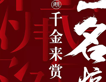 建發(fā)房產(chǎn)案名庫有獎?wù)骷?，獲選即獲2000元現(xiàn)金大獎