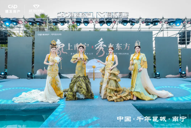 象上南寧，秀立東方 | 五象印月、央著亮相，建發(fā)房產(chǎn)南寧再啟華章