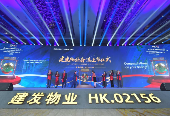 官宣！建發(fā)物業(yè)港交所上市！