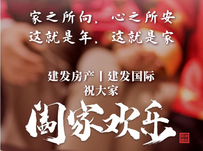 這就是年，這就是家！