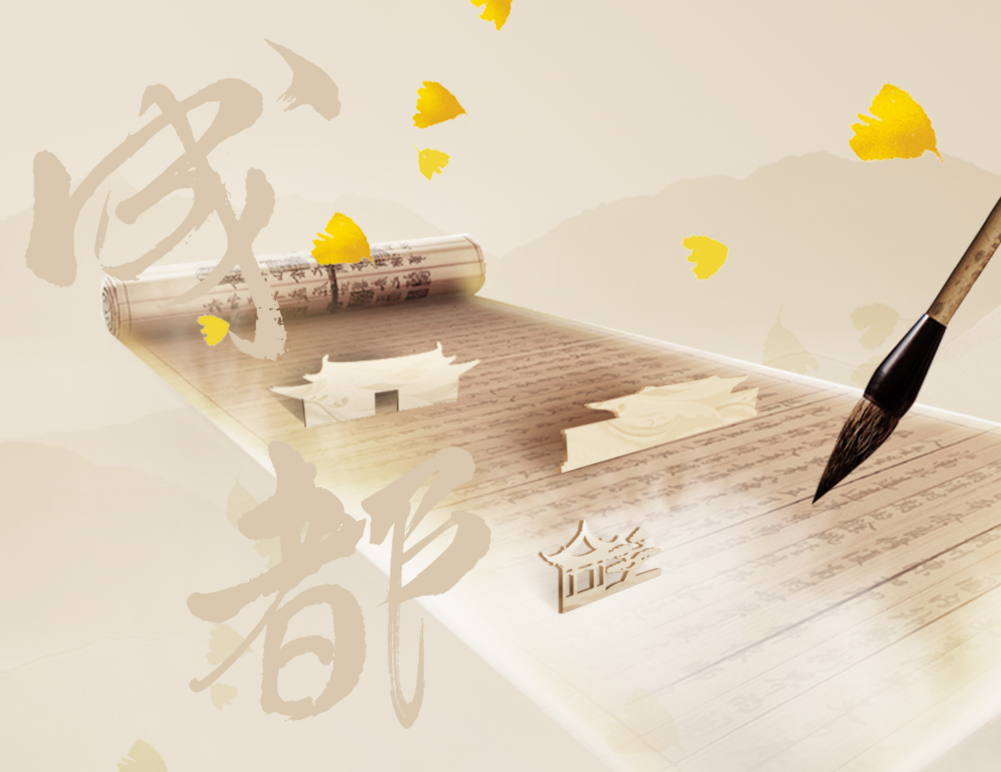 錦城風(fēng)華，此心安處是吾鄉(xiāng)