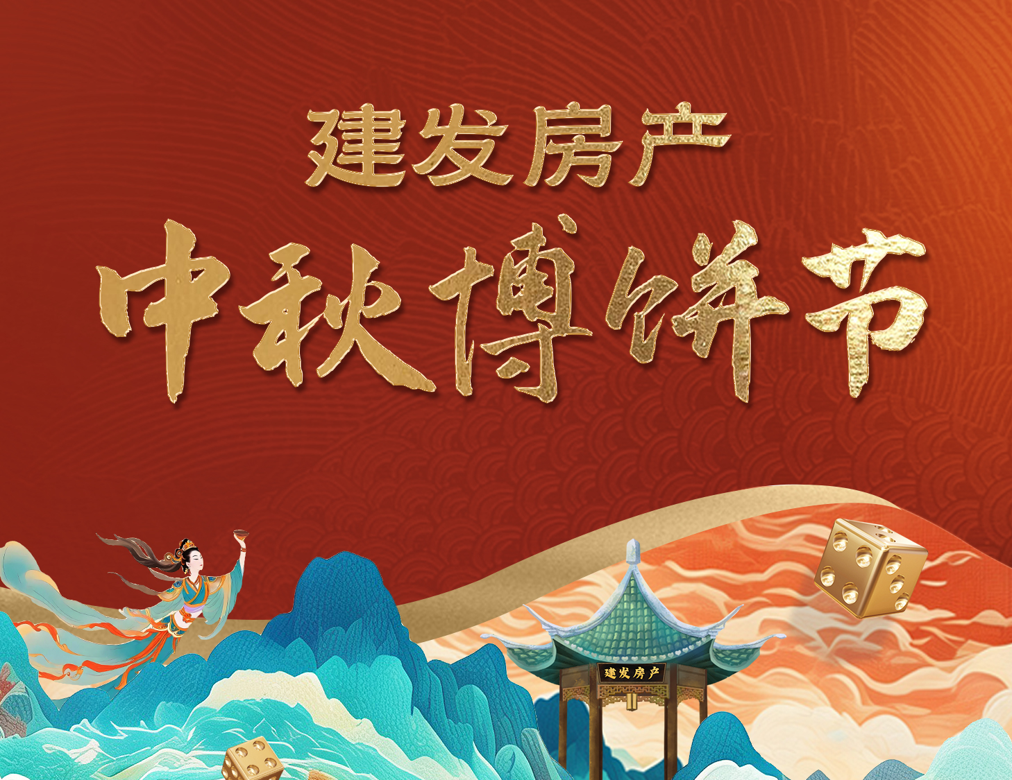 骰聲叮當(dāng)迎好運，團圓博餅樂不停