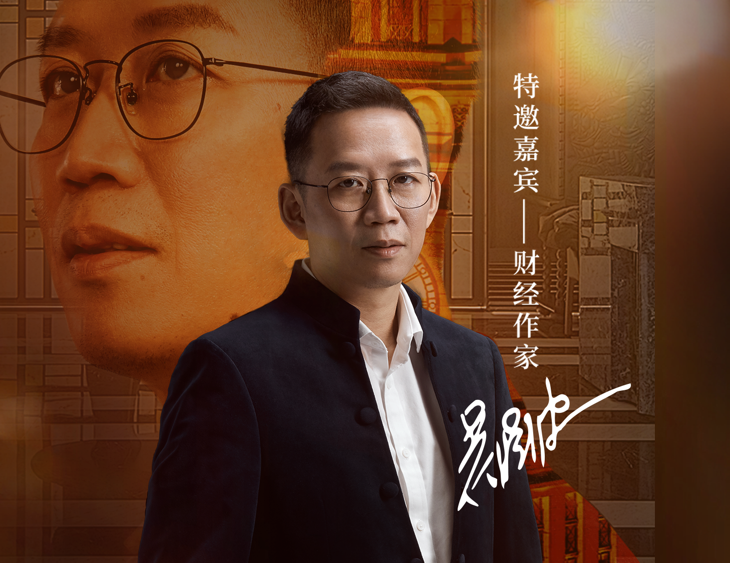 建發(fā)房產(chǎn) X 吳曉波：大周期下理想人居的創(chuàng)新傳承與文化交融