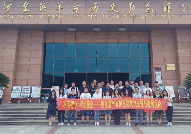不忘初心，牢記使命，打造鉆石人生——蘇州支部開展主題黨課暨“七一”黨日活動