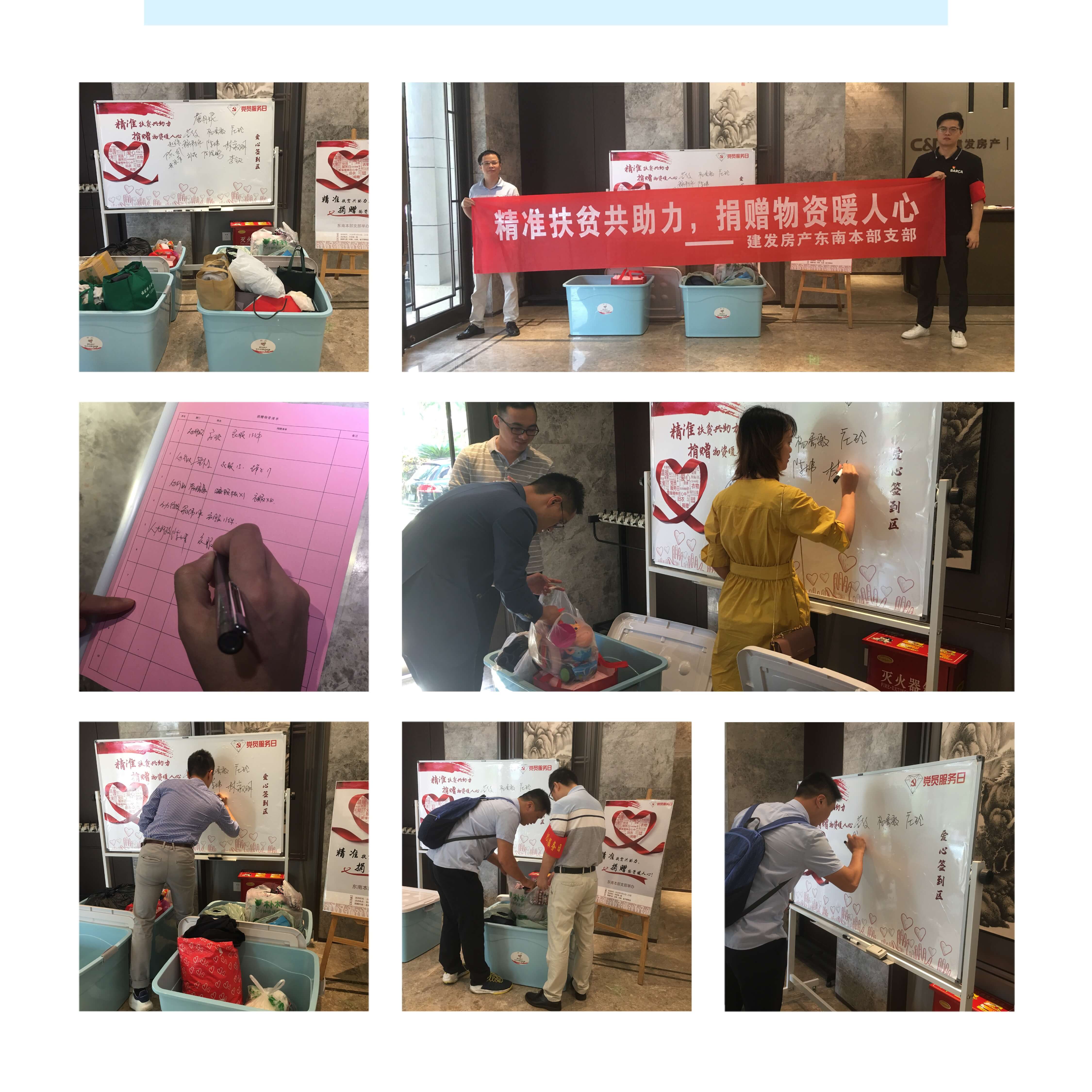 精準(zhǔn)扶貧共助力，捐贈(zèng)物資暖人心——建發(fā)房產(chǎn)東南本部支部開展扶貧活動(dòng)