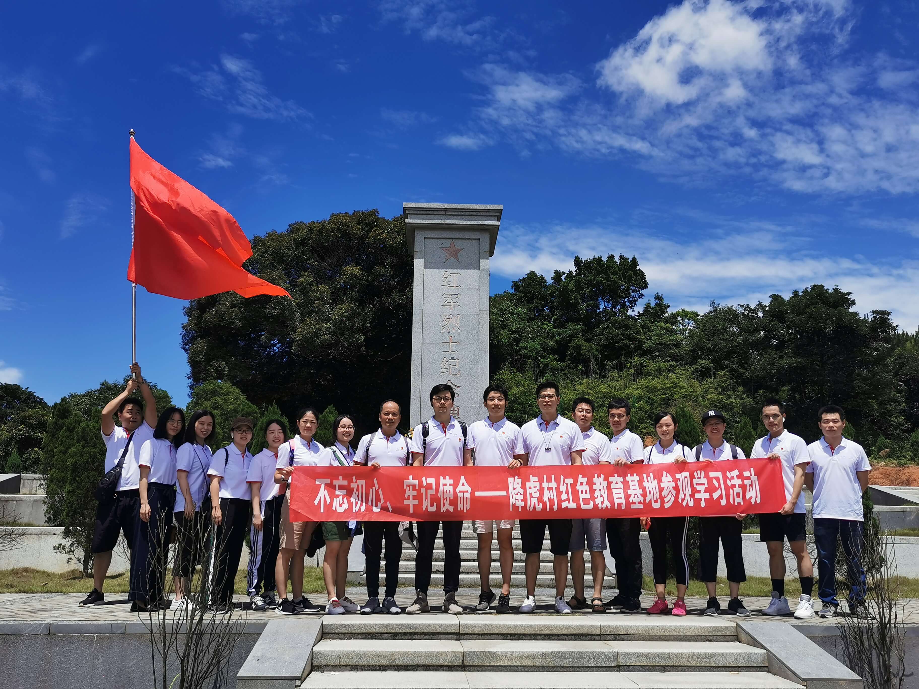 不忘初心，牢記使命——東南區(qū)域本部支部&福州支部開展紅色教育基地學(xué)習(xí)參觀活動(dòng)