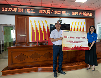 黨建引領深化幫扶，校企合助鄉(xiāng)村振興
