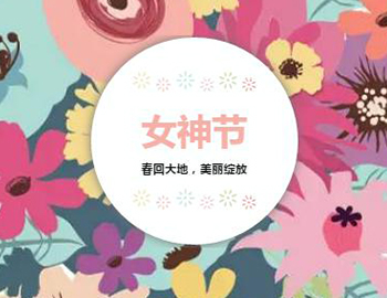對女神的千言萬語，都藏在禮物里